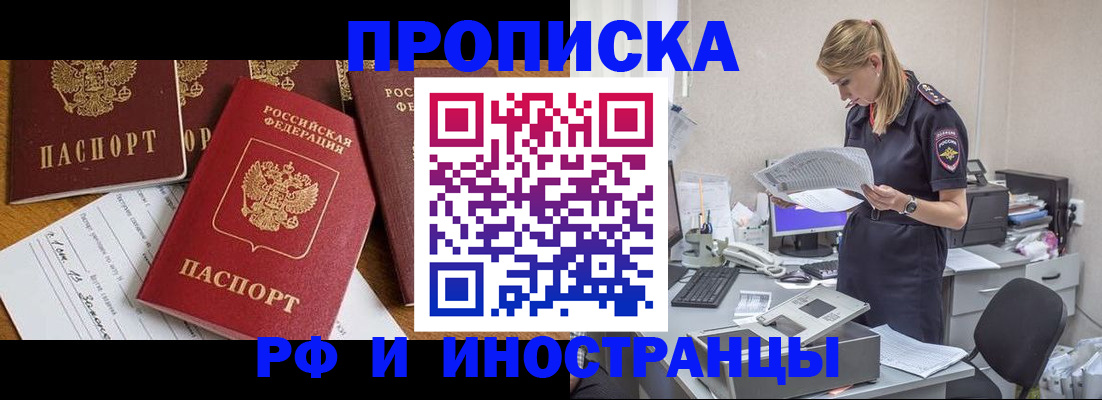 прописка в Миллерово