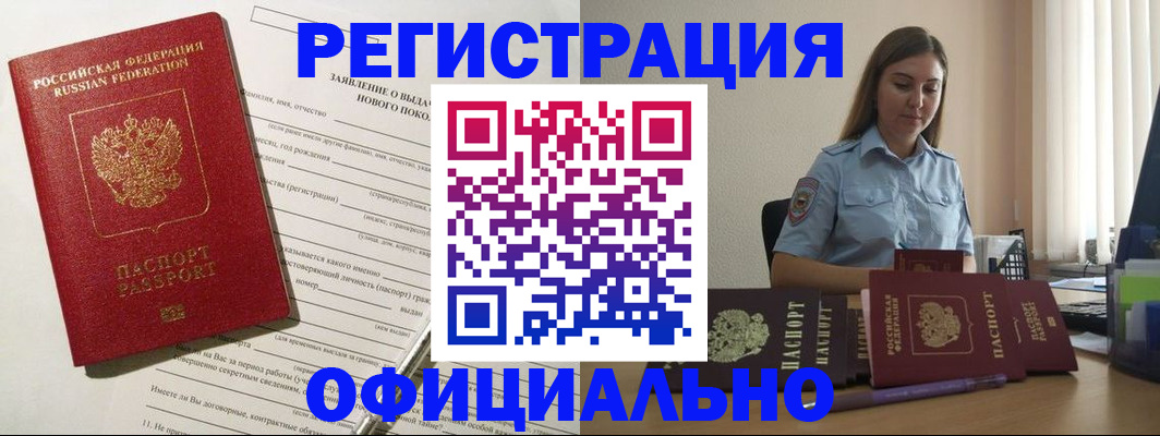 временная регистрация в Миллерово